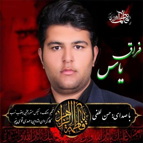 حسن لطف ترکی فراق یاس